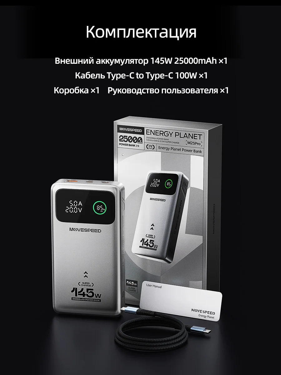 MOVESPEED M25Pro 140W Power Bank 25000mAh PD3.1 for Laptop