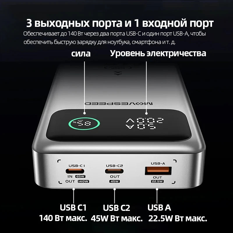 MOVESPEED M25Pro 140W Power Bank 25000mAh PD3.1 for Laptop